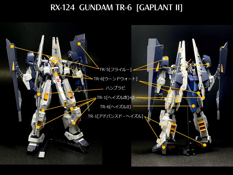 出品D】HGUCヘイズル改＋アドバンスドヘイズル＋ギャプランフライルー