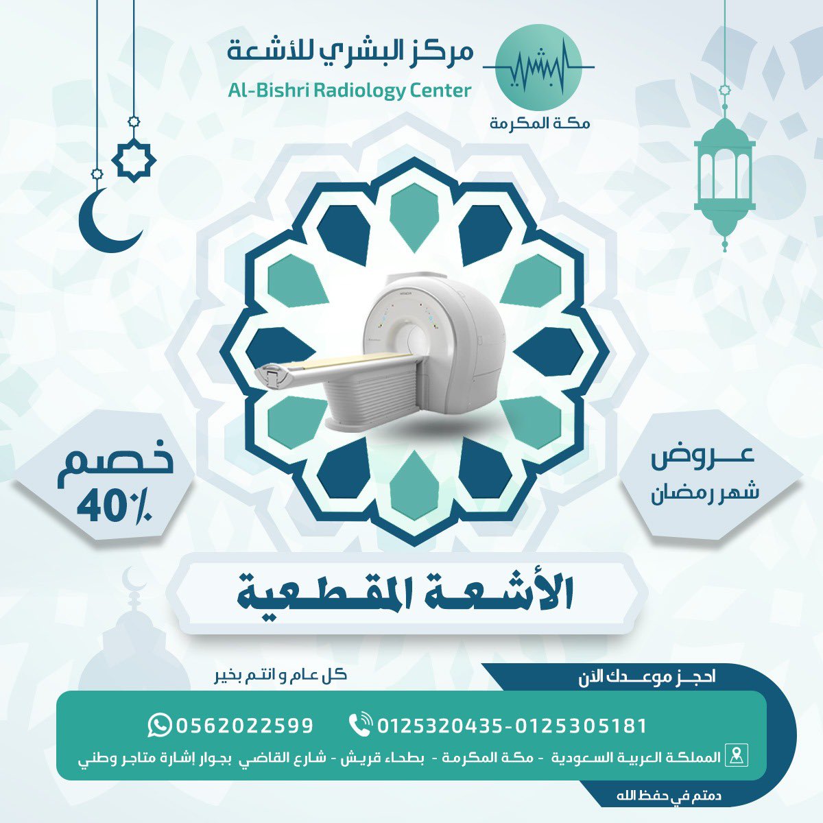diagnostic_exp1's tweet image. الأشعة المقطعية 
#عروض_شهر_رمضان
#خصومات
#ct_scan