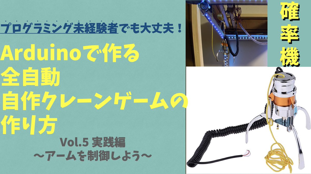 むくchannel_自作クレーンゲーム制作してます‼️ (@muku_channel_) / Posts / X