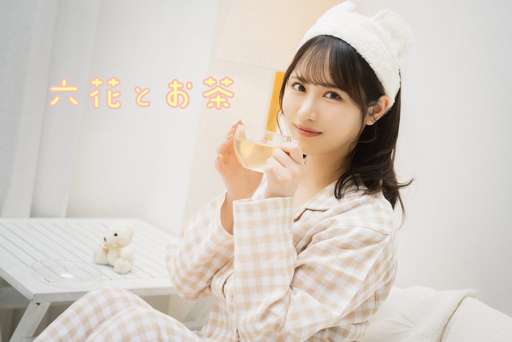 fempass's tweet photo. 「六花とお茶」

第三回はハーブティーを楽しむ #小野六花 さんの様子をお届けします🥰

パジャマ姿でゆったりと過ごし、心休まるあたたかな時間となりました☕

記事はこちらから🌱
https://t.co/ksfunP2VHC https://t.co/O3eSGFQajU