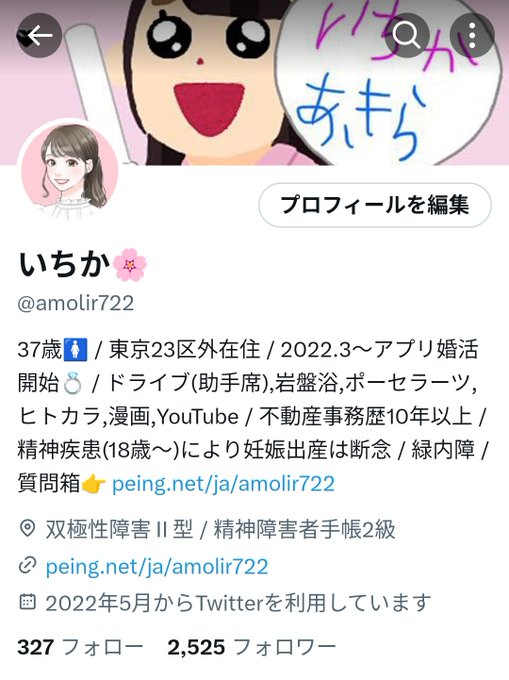 ㊗️フォロワー2,525人🎉(2,500人は撮り逃した)ヘッダー画像は、いつもアキラさん  と私のスペースを聴いてくれて