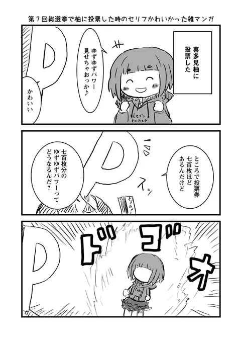 いつだったかの総選挙の時に描いた柚マンガ 