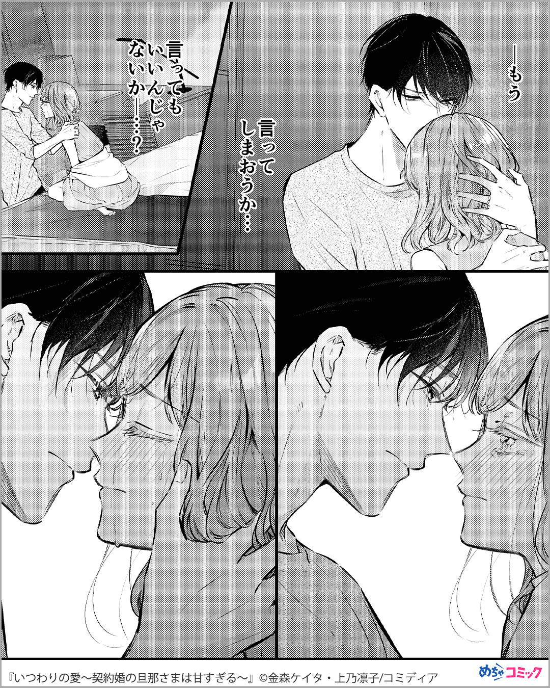 いつわりの愛～契約婚の旦那さまは甘すぎる～①②③④ いつわりの愛～契約婚の旦那さまは甘すぎる～(4) (CITR COMICS
