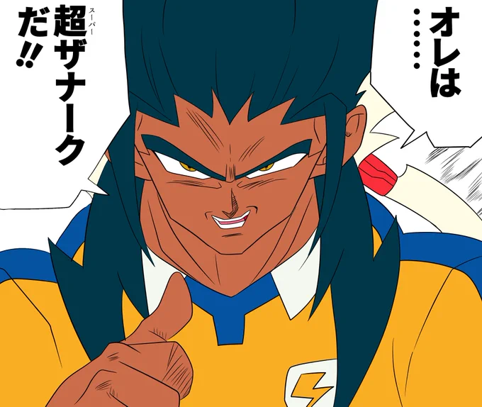 イナイレのオタクにしか伝わらないネタ
(再掲) 