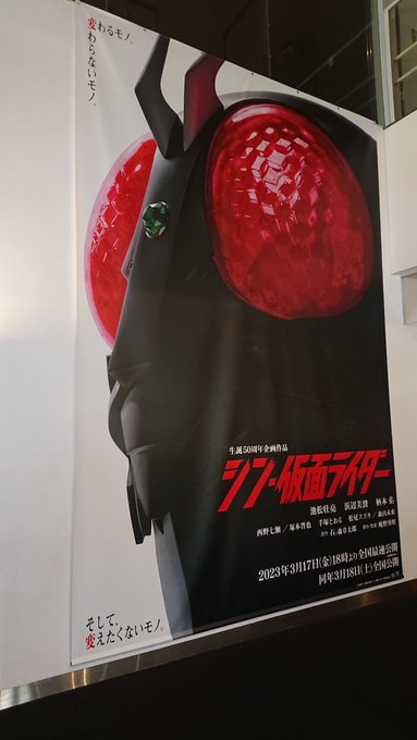 シン・ゴジラ、シン・ウルトラマンとIMAXで観てきたけど、シン・仮面ライダーが今までで１番IMAXで観てよかったと実感で