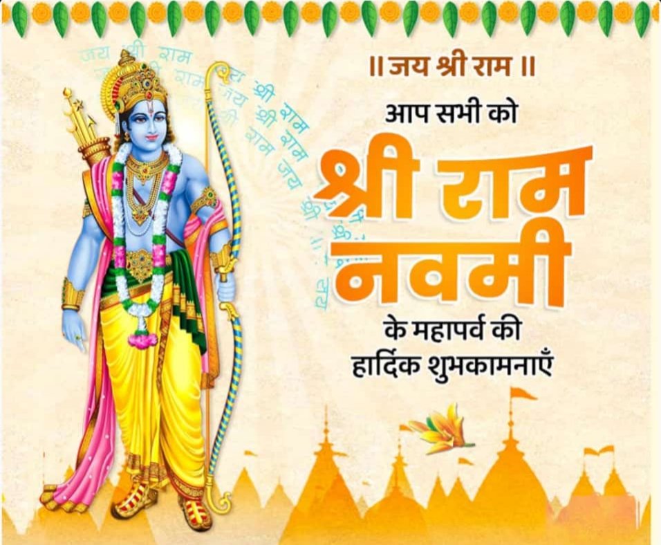 vijay5798meda's tweet photo. #कण कण में राम...!
#श्रीरामनवमी राम जन्मोत्सव की आप #सभी को...!!
हार्दिक #शुभकामनाएं और बधाई ...
#रामनवमी२०२३
#HYJS https://t.co/1cayTCGKQN