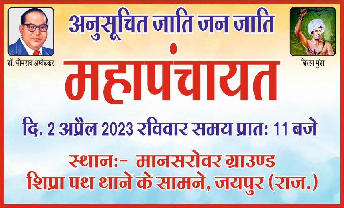 Manojkumar4201's tweet photo. क्या इस महापंचायत में वाकई में चंद्रशेखर भाई नहीं आ रहे हैं अगर भाई के बिना तो ये पंचायत अधुरा है आज यूवाओ की ताकत है #चंद्रशेखर भाई #2_April https://t.co/5MSgr6UWJB