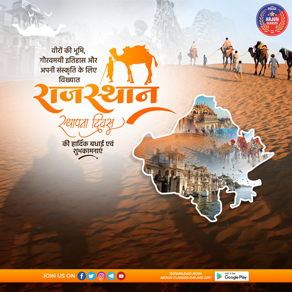 arjun_classes_'s tweet photo. त्याग व बलिदान के गौरवशाली इतिहास से परिपूर्ण वीर-वीरांगनाओं की भूमि
“राजस्थान” के स्थापना दिवस के अवसर पर हार्दिक बधाई एवं शुभकामनाएं..!
#rajasthan #divas #rajasthansthapnadiwas https://t.co/6r0K1ctEBz