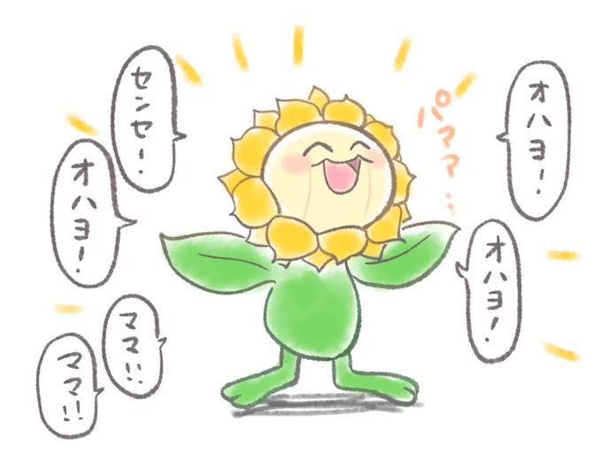保育園にキマワリに似てる赤ちゃんいてめちゃめちゃ可愛い。
最近おはなしできるようになってさらに可愛い。可愛すぎる。 