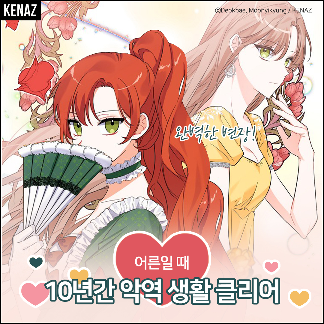 케나즈 KENAZ on Twitter "악녀카루나가작아졌어요 걸크러쉬 로판 로맨스판타지 로판웹툰추천 웹툰 웹툰추천