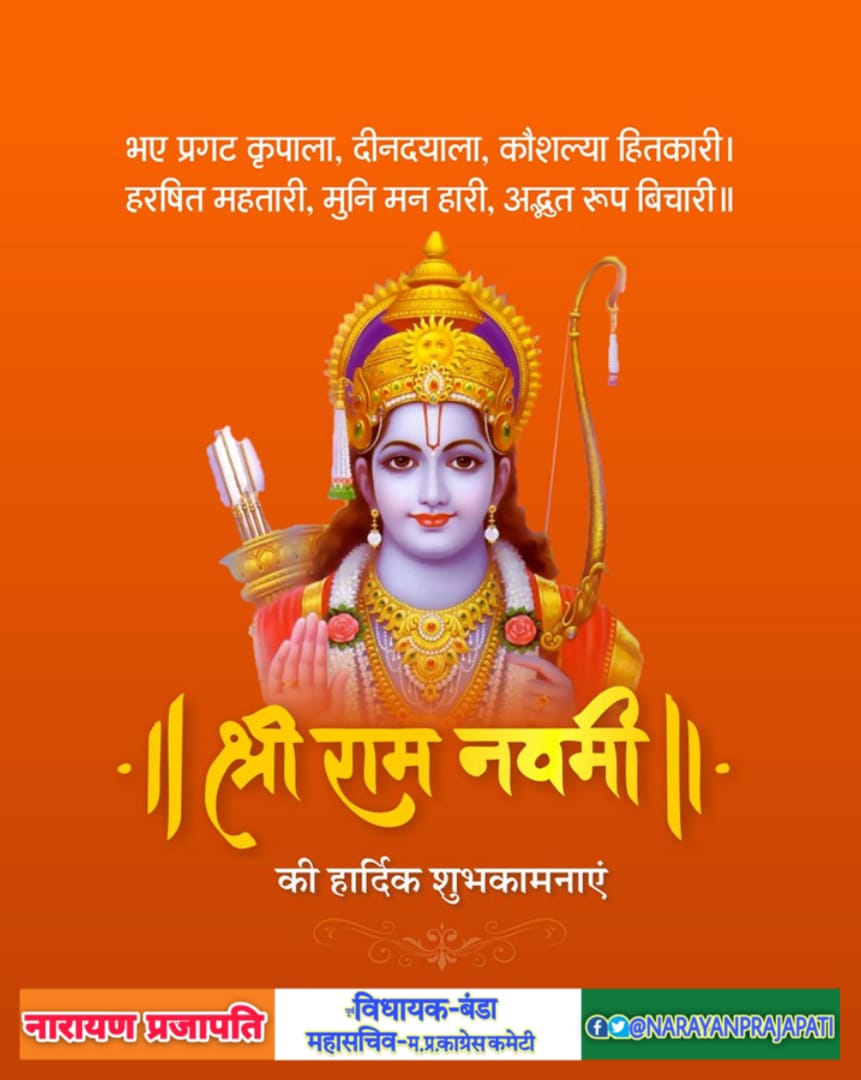 NarayanINC's tweet photo. आप सभी को श्री राम नवमी की हार्दिक शुभकामनाएँ। https://t.co/rGvxVTADpo