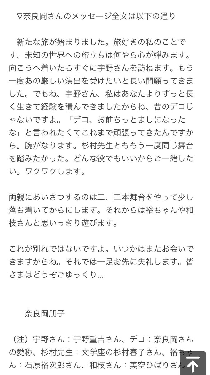 Roam03945362's tweet image. 일본의 대 배우 나라오카 토모코 93세로 타계. 마지막 메시지가 아름다워서 alt에 번역문 올림.