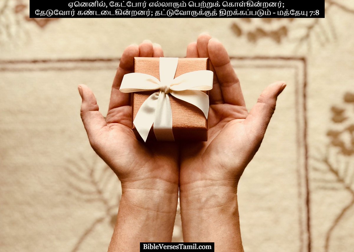 VerseofthedayB's tweet photo. https://t.co/b8uVJC3RQk - Matthew 7:8 in Catholic Tamil - https://t.co/EfCRZU7I0Q https://t.co/zGVJNB0Lnw 
#bible #tamil #bibleverses #bibleverse #verses #biblequotes #biblejournaling #bibleverseoftheday #holybible #biblequote #tamilbibleverse #bibleversedaily #bibleversesdaily https://t.co/EsjaH1k2o4