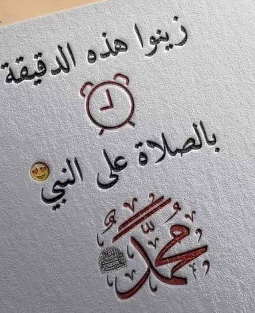 صلو على النبي (( ﷺ ))"🕊🥀
 لَعَلَّ بَابَا مُغْلَقٌ يَنْفَتِحُ لَكَم🕊

                       ❤םבםב❤

       ✿ٱللَّـﮬـُمَّ صـَلِِّ وَسَلِّـمْ على سَيِّدِنَـامُحَمـَّدْ✿..
صباح الفرج من الله 🤲