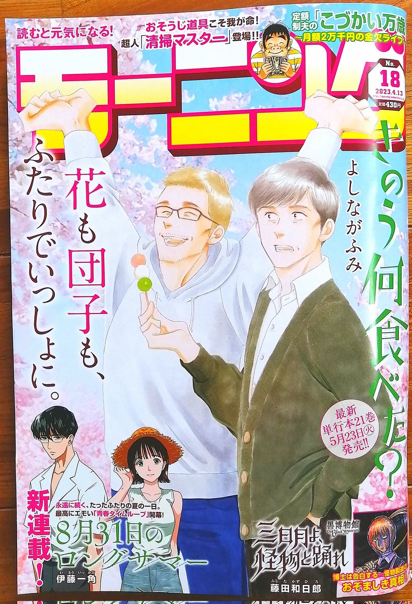 【本日掲載!】【最・新・回】
『こづかい万歳』第40話、本日3 月30日(木)発売の週刊モーニングに載っております!お掃除好きな方&そうじゃない皆さまも…どうぞよろしくお願いします〜!!🙇🙏🧹🧽🪣
#こづかい万歳 
#モーニング 