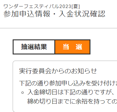 ワンフェス当選しました！😈✨✨ 