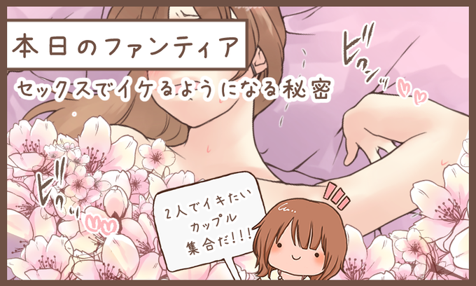 本日のファンティア(12時ごろ更新)は…

「セックスでイケるようになる秘密」です✨

1人だとイケるのに、セックスになると途端にイケなくなる女性、いませんか❓彼と一緒に絶頂を迎えるために、オーガズムを誘発しやすくなる秘密をお伝えします✨男性にもぜひ知ってほしい‼️

プロフィールからGO✨ 