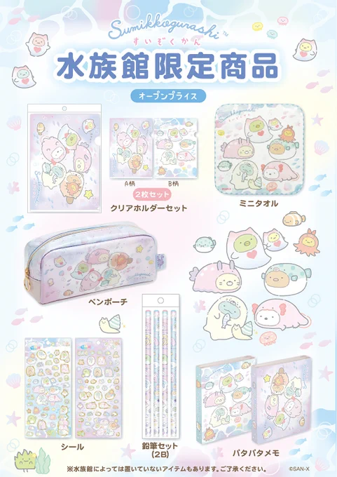 4/20発売「 #すみっコぐらし 水族館 」と #じんべえさん が今年もコラボしてるらしい✨「まいごのこくじら」の衣装を着てる「とかげ」のぬいぐるみに注目～♪✨かわいい～!今年も水族館に会いに来てね。

▽詳しくはこちら🐟
https://t.co/4OXGAGjX1f 
