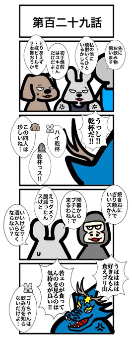 第百二十九話
#カードゲームうさぎ 
#エピソード・ライ太 