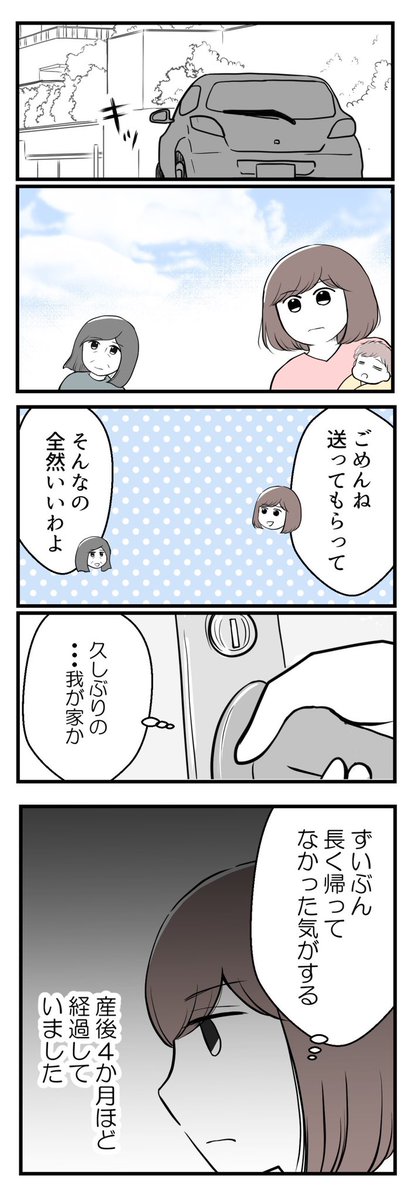 欲しいのは男の子ー子供の性別にこだわる夫ー14(2/2) 