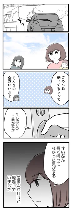 欲しいのは男の子ー子供の性別にこだわる夫ー14(2/2) 