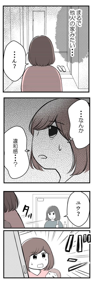 欲しいのは男の子ー子供の性別にこだわる夫ー14(2/2) 