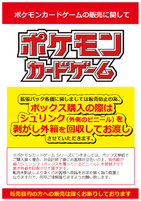 抽選受付のご案内】 4/14(金)発売 ポケモンカードゲーム 拡張パック
