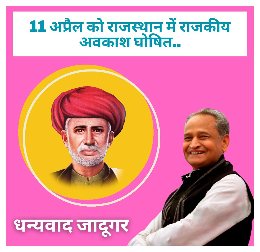 Sanatan_dharrmm's tweet photo. महात्मा ज्योतिबा राव फूले की जयंती पर राजकीय अवकाश घोषित । जय हो जननायक अशोक गहलोत
बहुत बहुत आभार 🙏
फिर से जननायक https://t.co/mJjEI7Sjxb