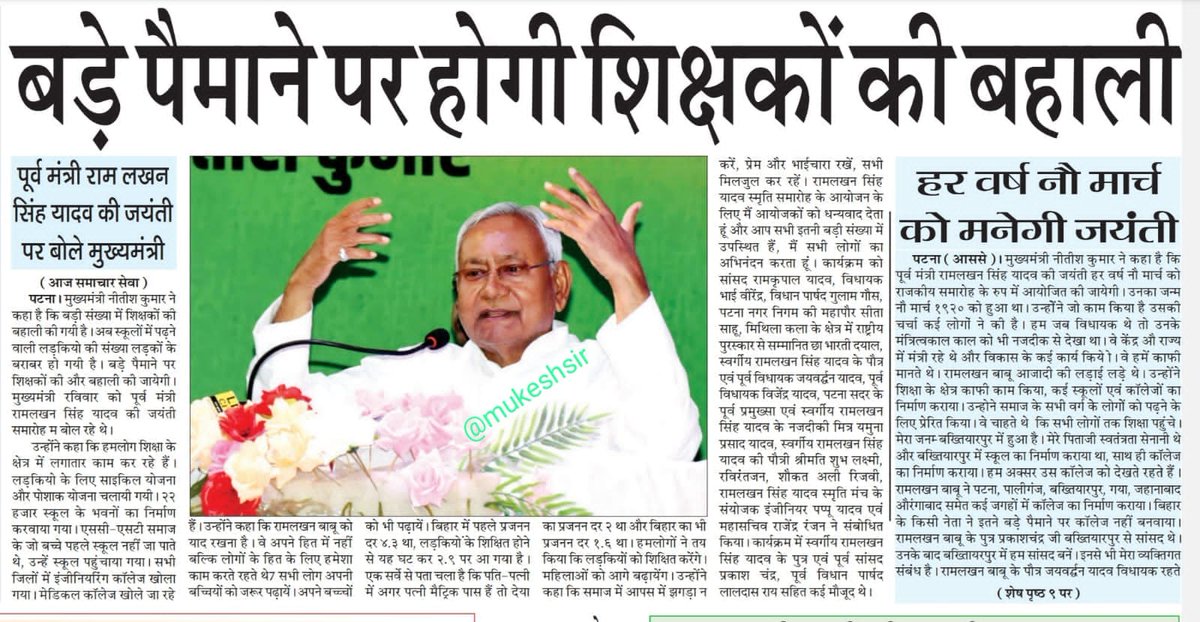 MDARIF95211357's tweet image. जिस देश में &apos;प्राथमिक शिक्षा&apos; का आधार मज़बूत है, वो आर्थिक, सामाजिक और राजनीतक रूप से सशक्त है। 
#Release_Primary_Notification
#Release_Primary_Notification

#Release_Primary_Notification
@NitishKumar @yadavtejashwi @ProfShekharRJD @DipakKrIAS @ravidinkar