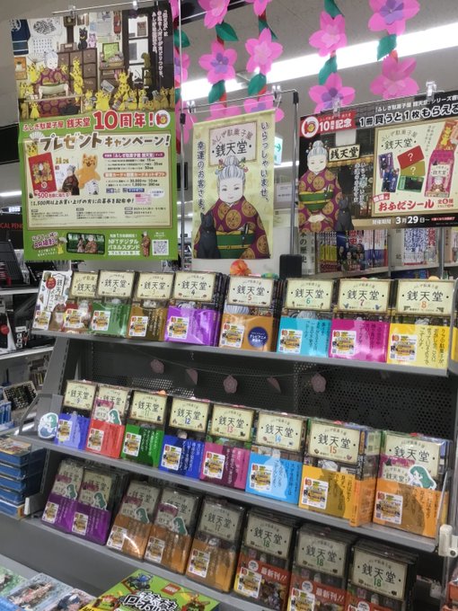 ふしぎ駄菓子屋#銭天堂　10周年記念フェア🌸銭天堂シリーズ1冊お買い上げでポチ袋入りおふだシールをプレゼント🎁さらに‼️