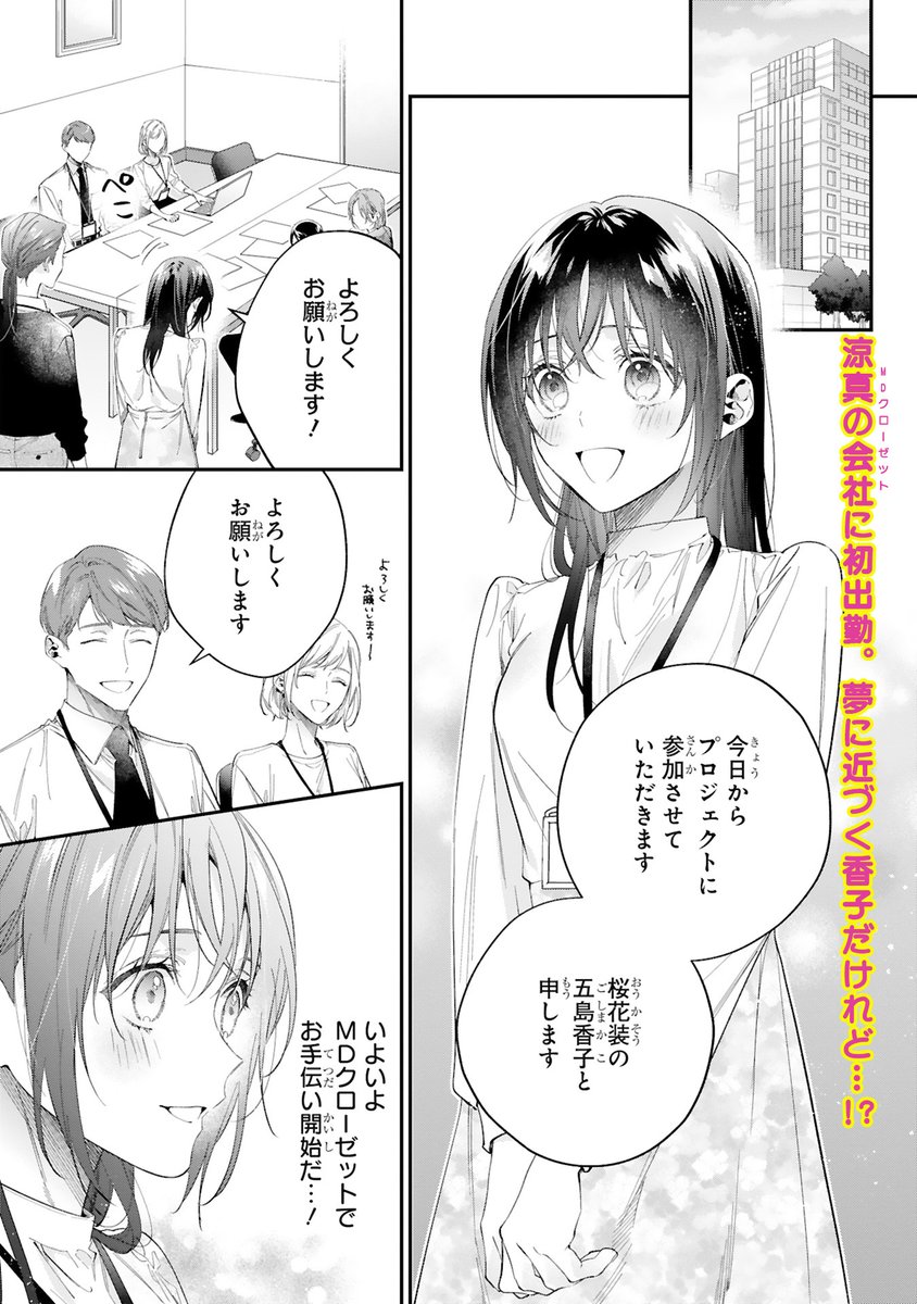 【3/30 更新】
✨ミックス第①巻 好評発売中!✨
『この婚約は偽装です! 名家の令嬢は敏腕社長に迫られる』
第9話
https://t.co/PgTz7NeKyd
今日からプロジェクトに初参加🌟
新しい環境に張り切る香子。
そんな中、涼真の身に何か異変が--?
#COMICポラリス