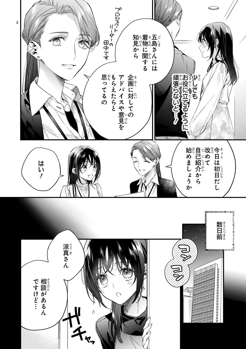 【3/30 更新】
✨ミックス第①巻 好評発売中!✨
『この婚約は偽装です! 名家の令嬢は敏腕社長に迫られる』
第9話
https://t.co/PgTz7NeKyd
今日からプロジェクトに初参加🌟
新しい環境に張り切る香子。
そんな中、涼真の身に何か異変が--?
#COMICポラリス