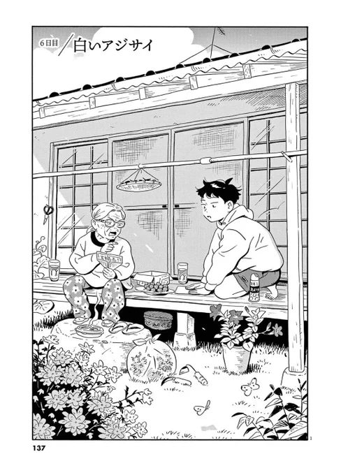 孤独な老婆がノンキな青年にサプライズされる話   1/5 