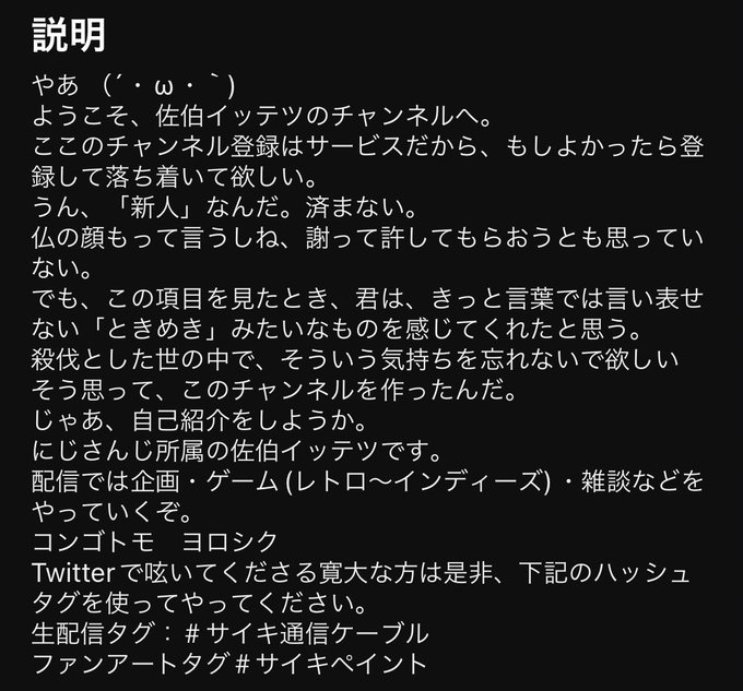 新人の佐伯イッテツくん、チャンネル概要欄がバーボンハウスで初配信のタイトルがジョジョだったので嬉しくなっちゃった 