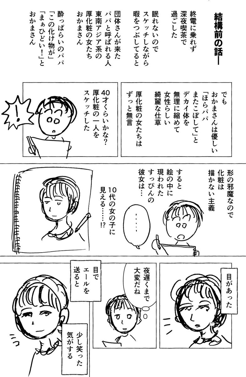 忘れられない想い出をラフに描く。

#コルクラボマンガ専科 #振り返りマンガ
#忘れられない想い出 https://t.co/y0ZyogSbzZ