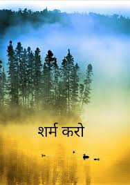 PRADHANDANDAJ's tweet photo. #RPSC_शर्म_करो
यज्ञ सिर्फ हेजटेग नही यह वह गुस्सा है मांग है जो पेट और सपनो से जुड़ी है 
सरकार संज्ञान ले @RajCMO
@RPSC1 https://t.co/KtTKIPlzrY