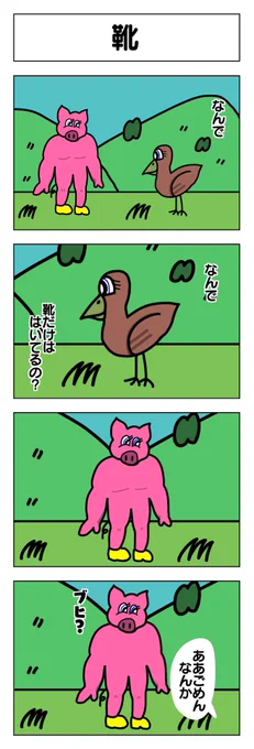 センチメンタル、破壊衝動、The dtcnの4コマ漫画。

↓たくさん読めるのでぜひ!

「【漫画】よいこの4コマ」https://t.co/r5QRgcYwXt 