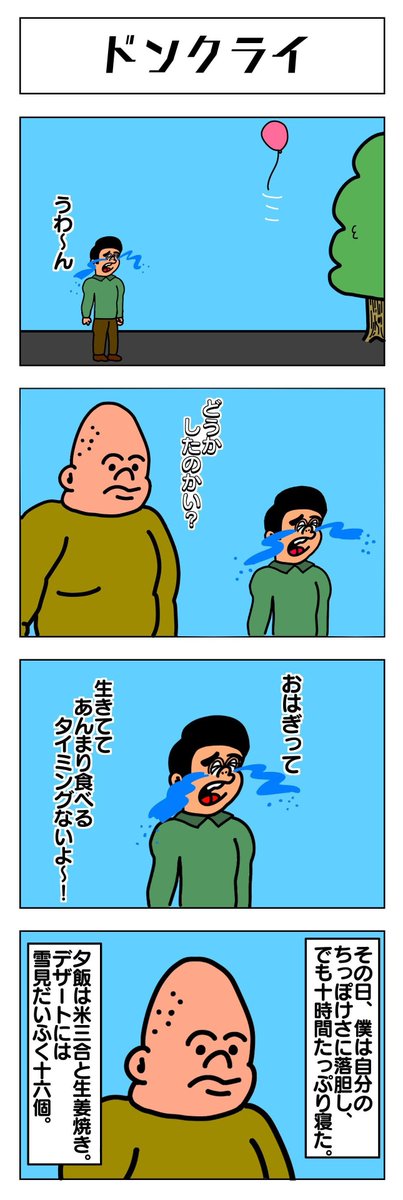 センチメンタル、破壊衝動、The dtcnの4コマ漫画。

↓たくさん読めるのでぜひ!

「【漫画】よいこの4コマ」https://t.co/r5QRgcYwXt 