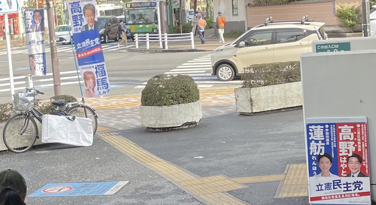 私は通勤で駅まで自転車を利用し、お金を払って駐輪場に停めてます。
#高野はやと
この人は政治活動で駅敷地内に停めています。私と何が違うのでしょうか？停めるならお金払って駐輪場をご利用頂きたいものです。
#モラルを問う
#立憲民主
#みられているぞ