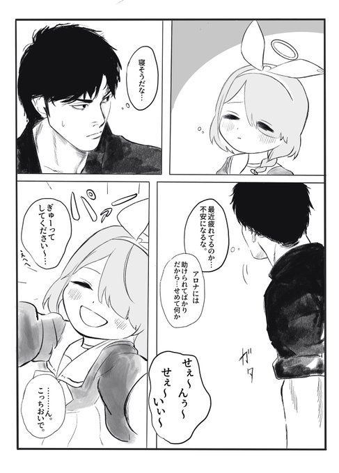 アロナに何事もなければいいのだが…
#ブルアカ 