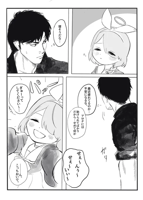 アロナに何事もなければいいのだが…
#ブルアカ 