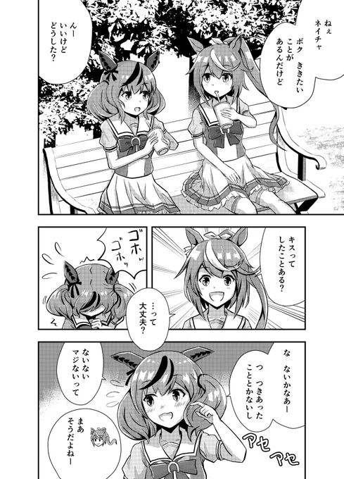 テイオーとネイチャのガールズトーク①
#ウマ娘 