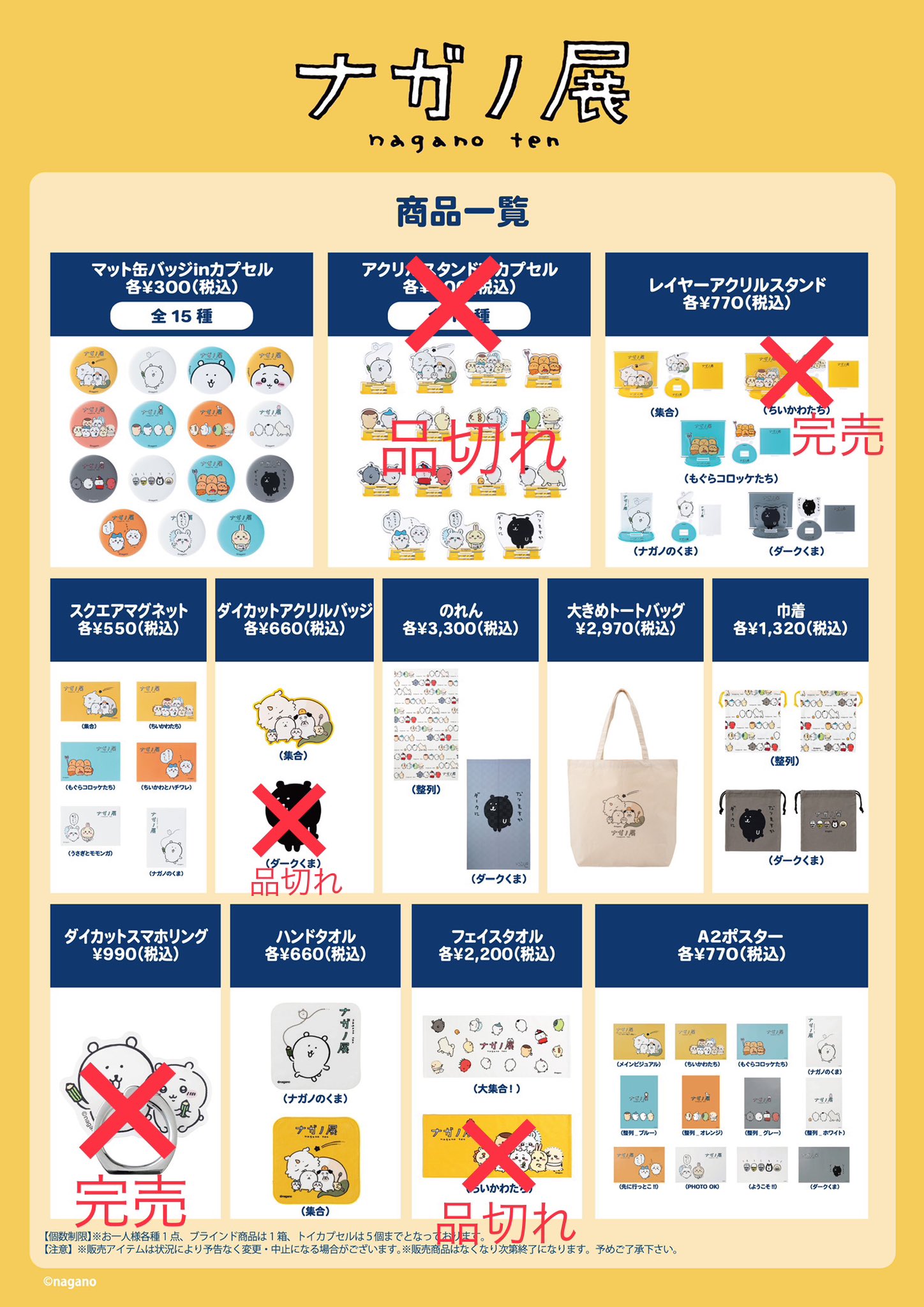 ナガノ展～ちいかわ.ナガノのくま.ナガノ作品の原画が大集合