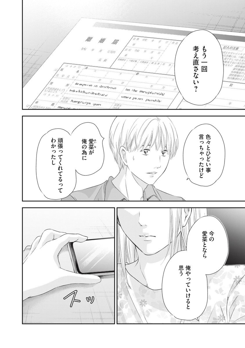 水曜日！ 『私がひとりで生きてくなんて』無料話更新 第6話 呪い