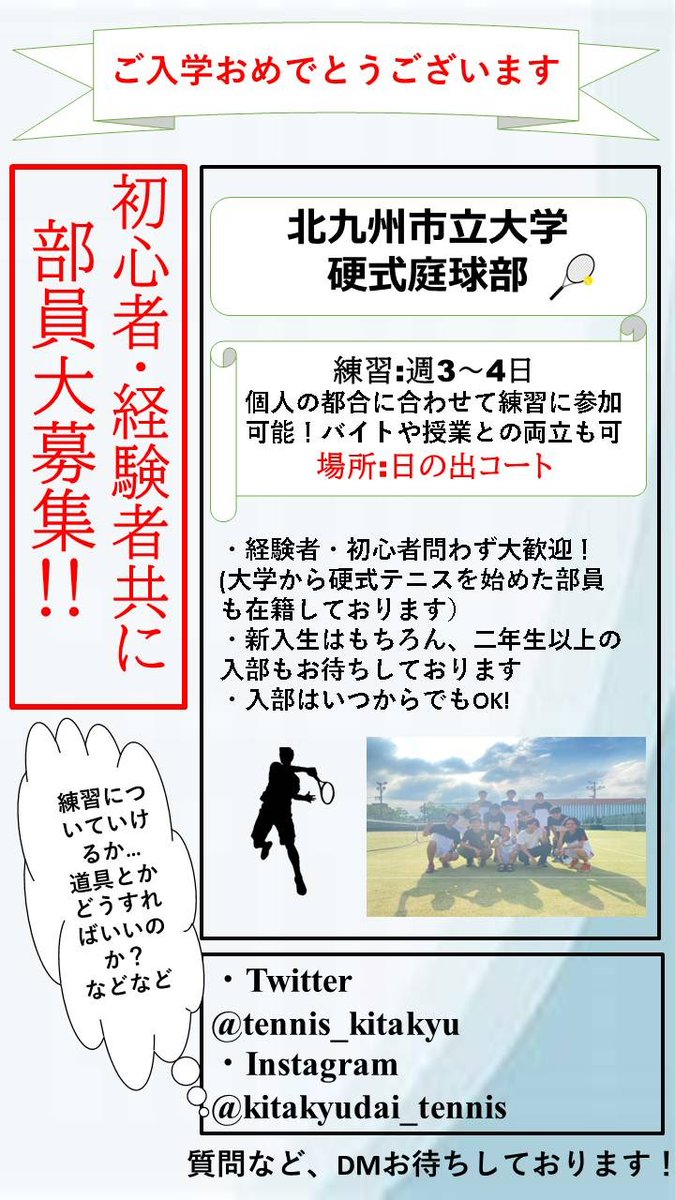 北九州市立大学 硬式庭球部 (@tennis_kitakyu) / Posts / X