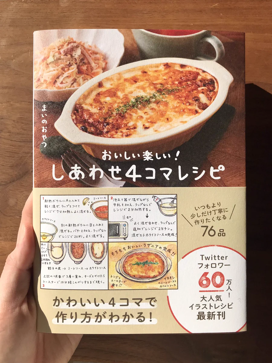 まいのおやつ on X: 