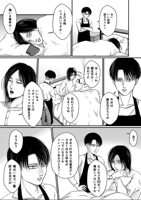 #エレリのエレン生誕祭2023

「いちばん好きな日」 