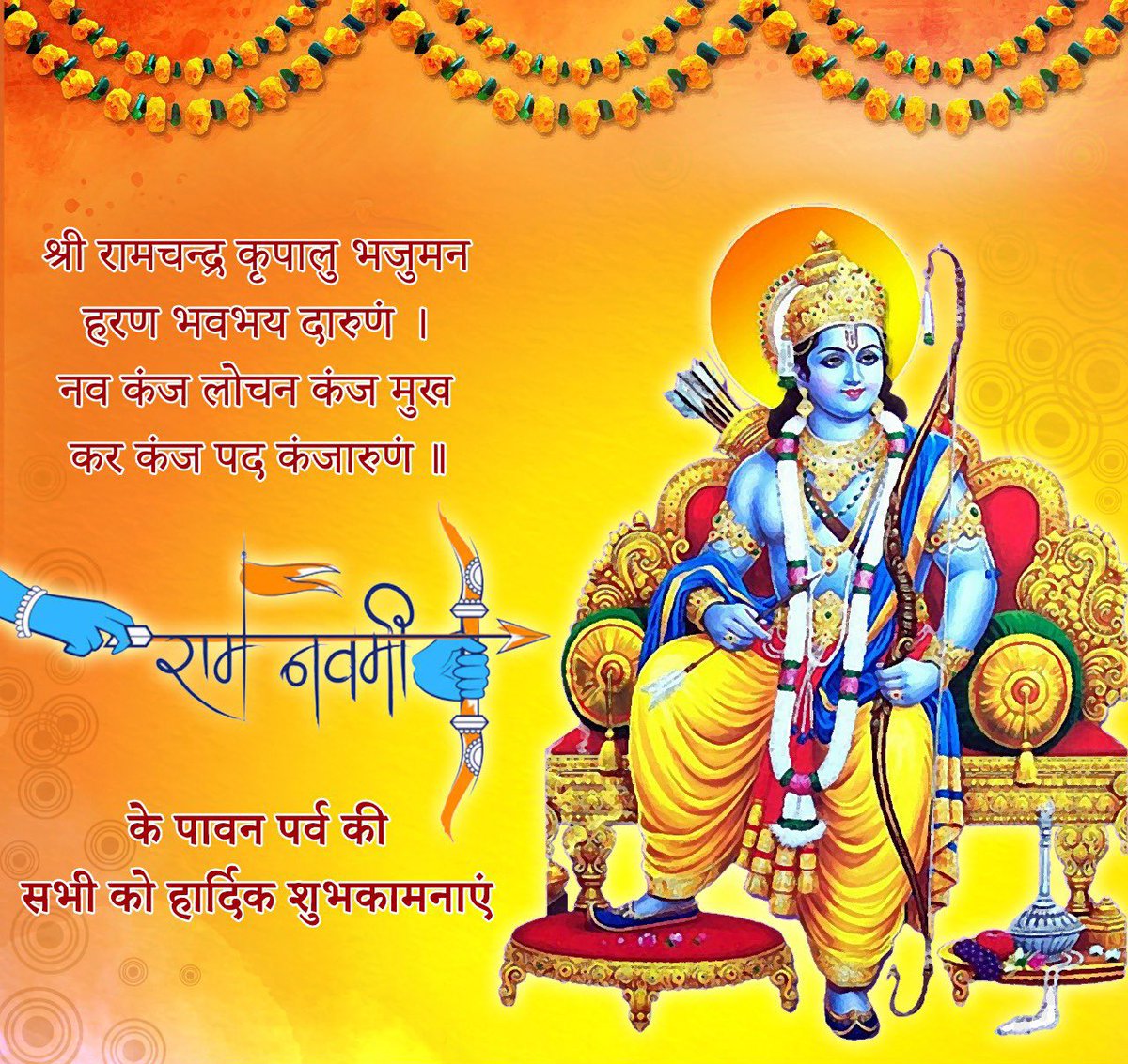 RCP_Singh's tweet photo. रामनवमी के महापर्व की हार्दिक शुभकामनाएँ।

प्रभु श्री राम सब पर अपनी कृपा बनायें और सभी के जीवन में उत्तम स्वास्थ्य और सौभाग्य लायें। https://t.co/MoqhMZGQyX