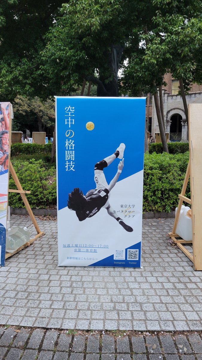 ut_sepak_takraw's tweet photo. 東大セパの看板が1号館前のロータリーにあるので是非みてください！

#春から東大　#東大新歓2023　#セパタクロー　#東大サークル https://t.co/QUOHVlw08r