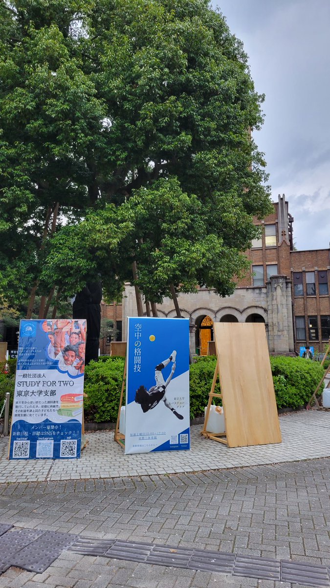 ut_sepak_takraw's tweet photo. 東大セパの看板が1号館前のロータリーにあるので是非みてください！

#春から東大　#東大新歓2023　#セパタクロー　#東大サークル https://t.co/QUOHVlw08r